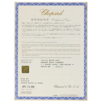 ショパール ハッピーダイヤモンド ピンクサファイア ネックレス 中古 商品画像8