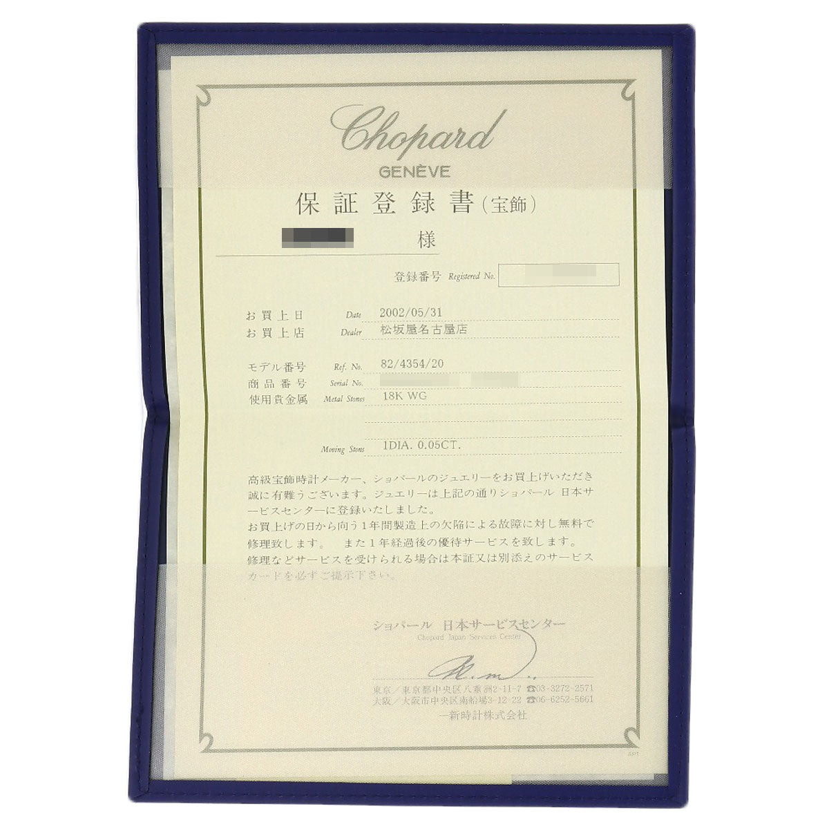 Chopard ショパール ハッピーダイヤモンド リング・指輪 K18WG レディース 中古
