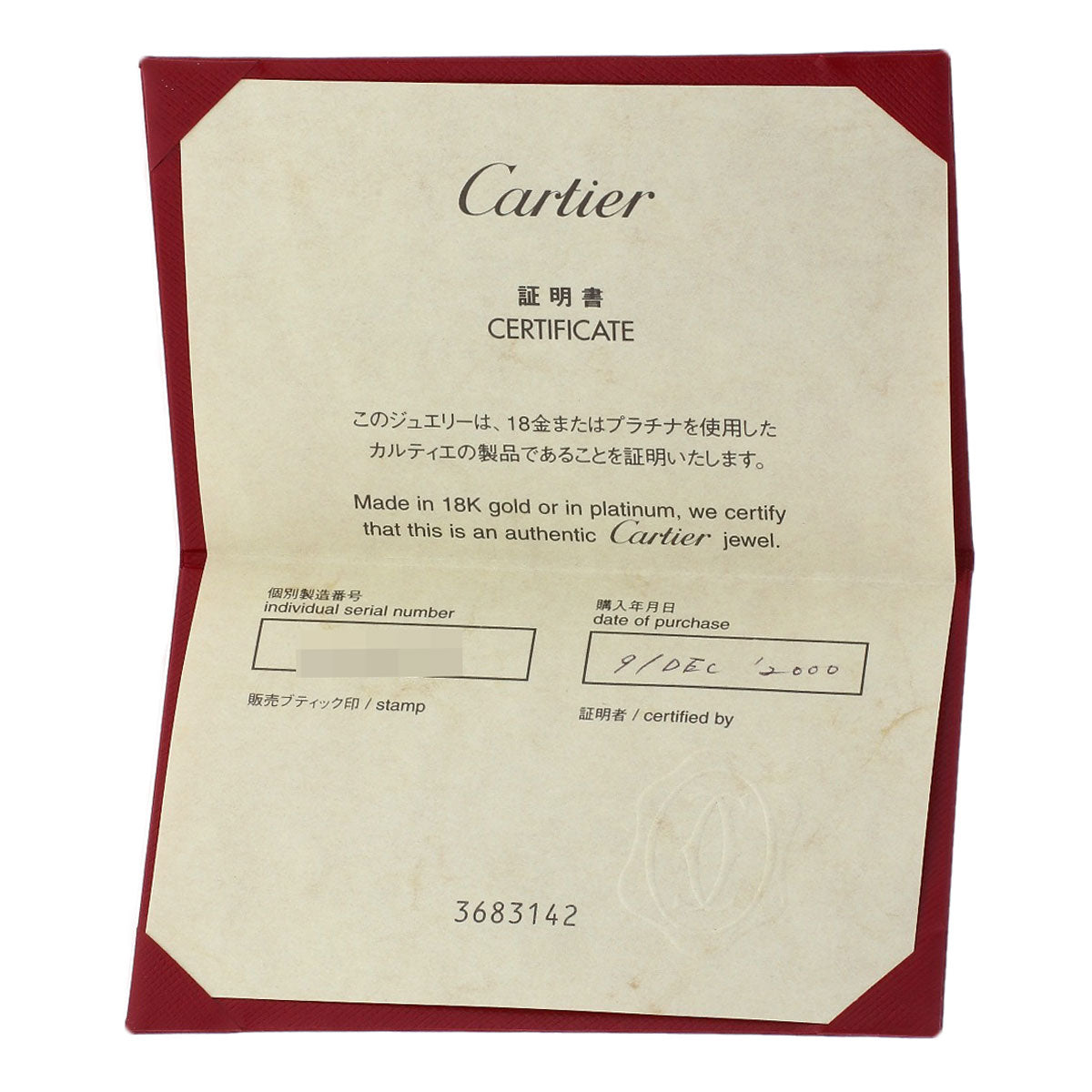 カルティエ 2C 2000年 クリスマス限定 #51 リング・指輪 中古 商品画像12