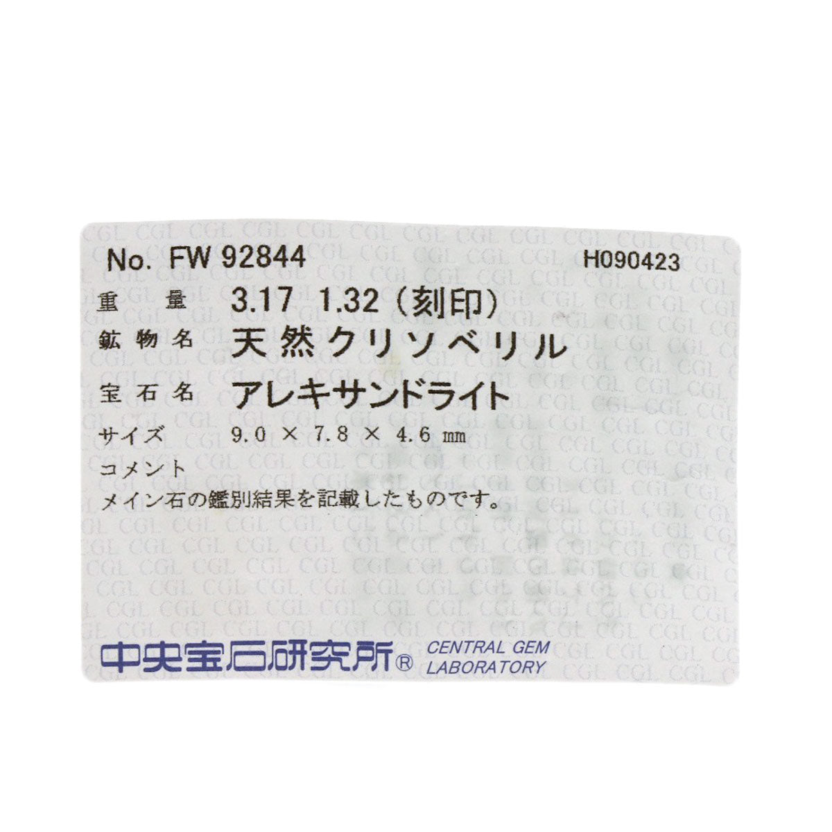 ミキモト アレキサンドライト ダイヤモンド リング・指輪 中古 商品画像11