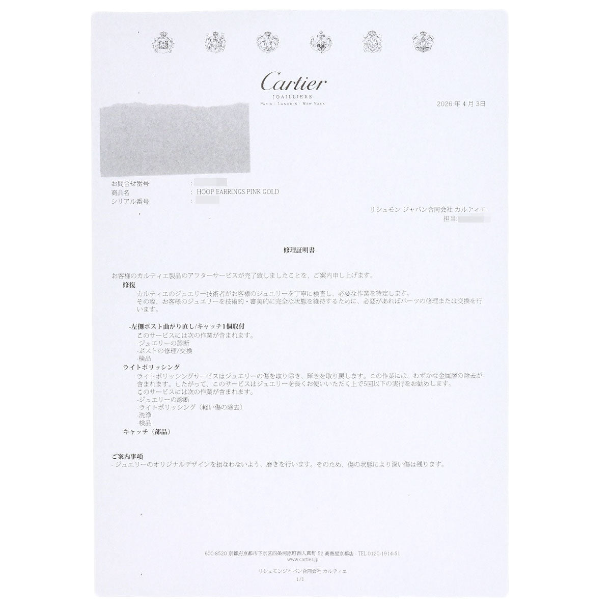 カルティエ ジュスト アンクル フープ SM 左耳用 ピアス 中古 商品画像10