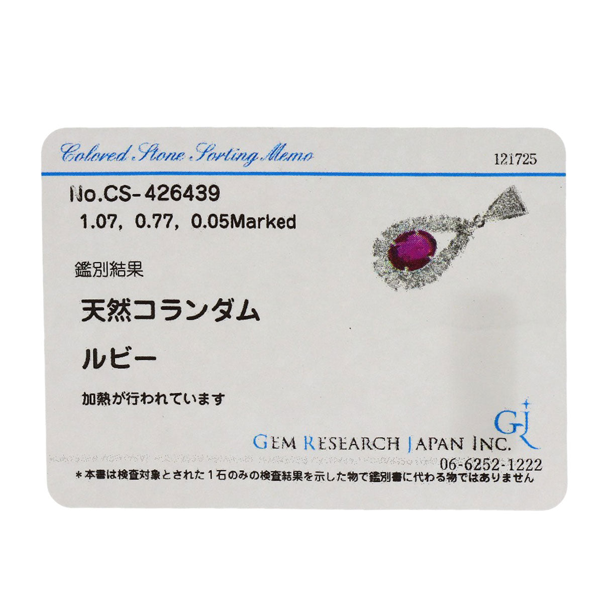 セレクトジュエリー ルビー ダイヤモンド ペンダントトップ 中古 商品画像8