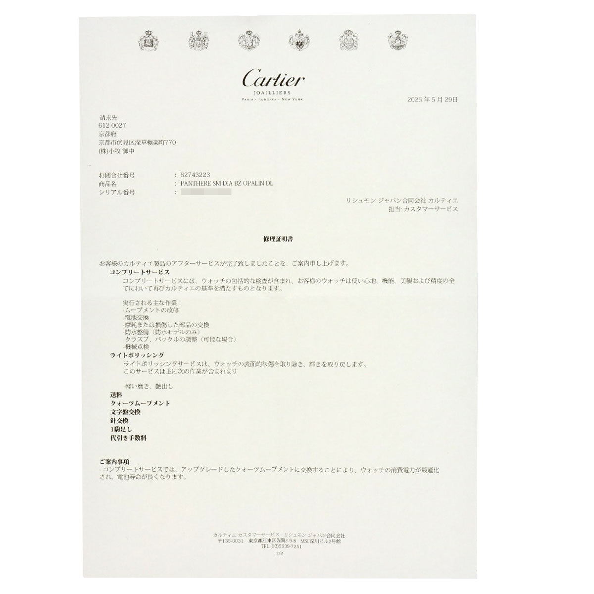 カルティエ パンテールSM 腕時計 中古 商品画像10