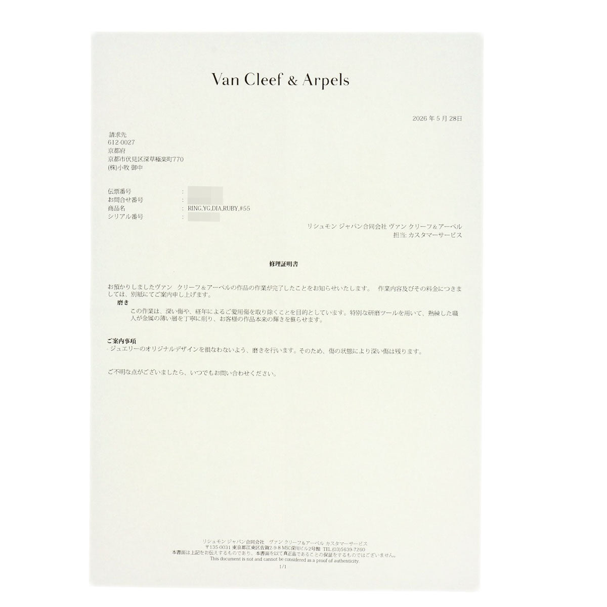 ヴァンクリーフ＆アーペル トレフル ダイヤモンド ルビー リング・指輪 中古 商品画像12
