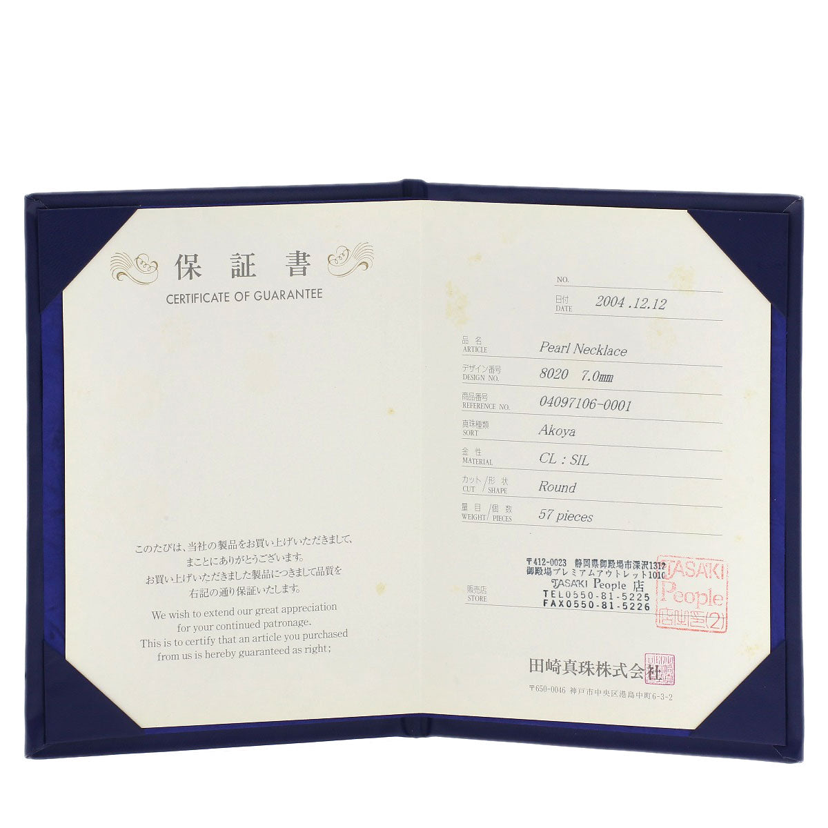 タサキ アコヤパール 真珠 ピアスセット ネックレス 中古 商品画像11