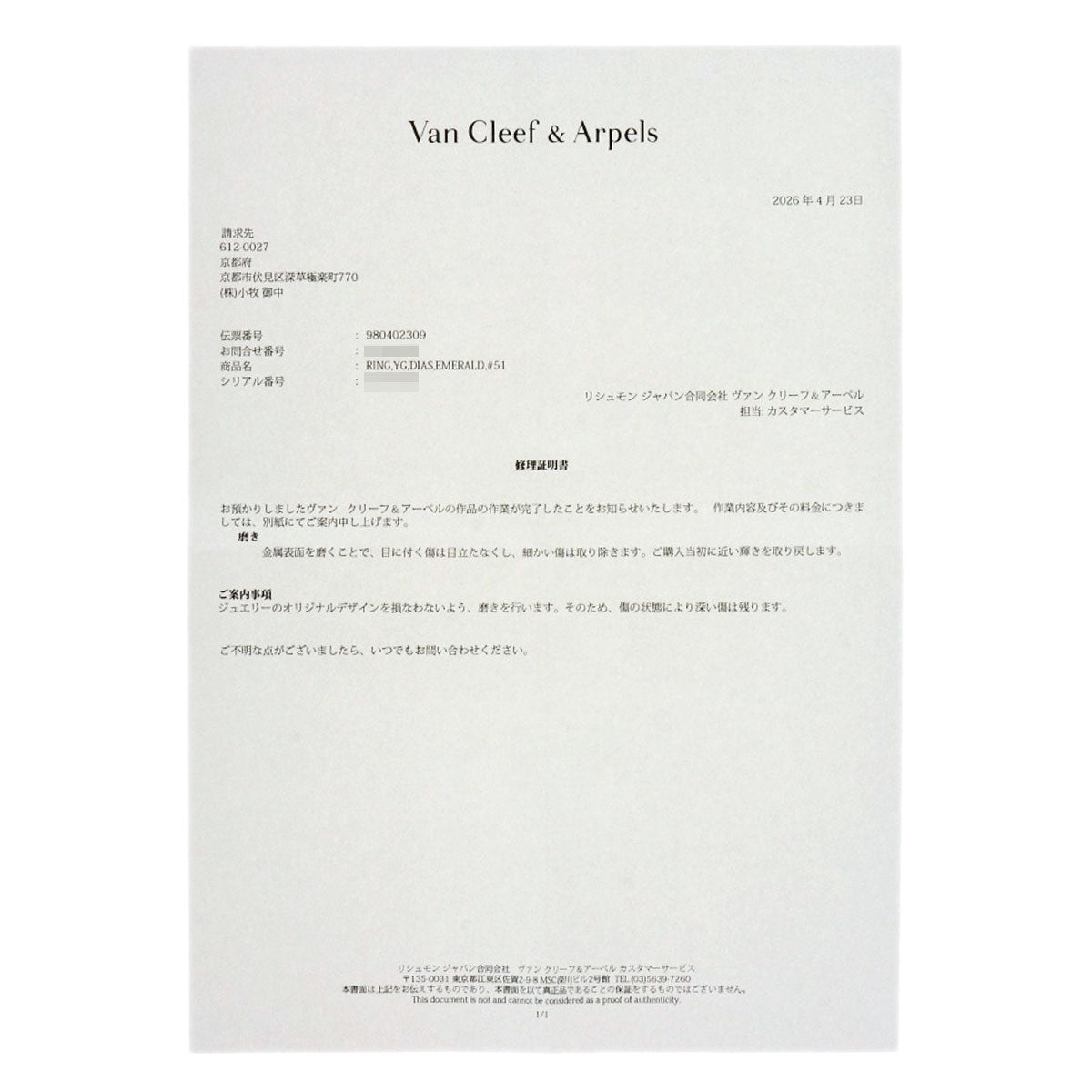 ヴァンクリーフ＆アーペル エメラルド ダイヤモンド #51 リング・指輪 中古 商品画像15