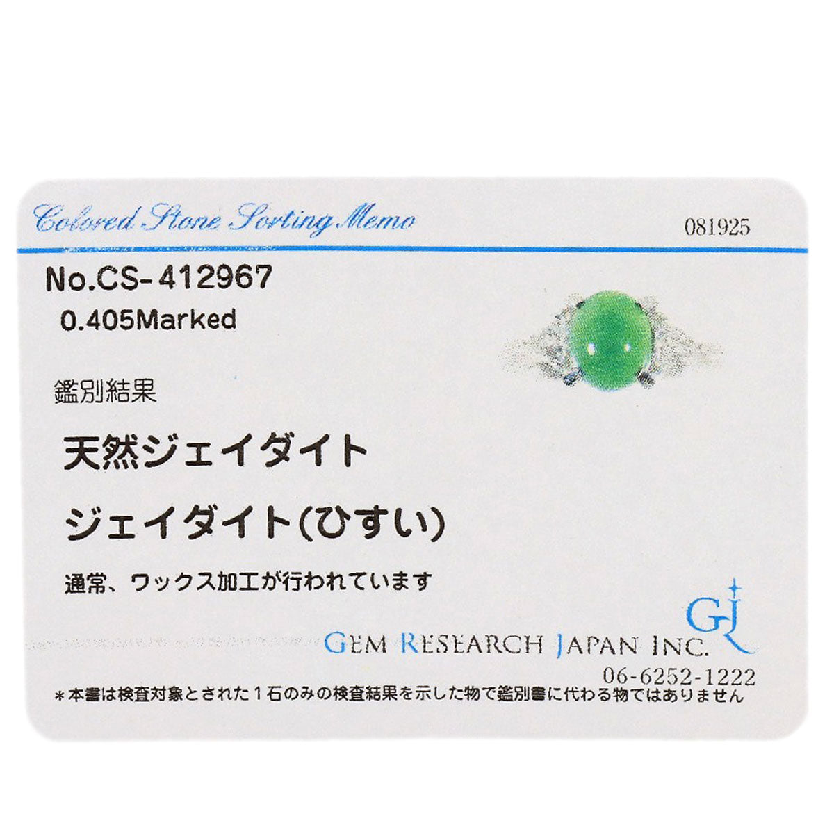 セレクトジュエリー ヒスイ 翡翠 ダイヤモンド リング・指輪 中古 商品画像11
