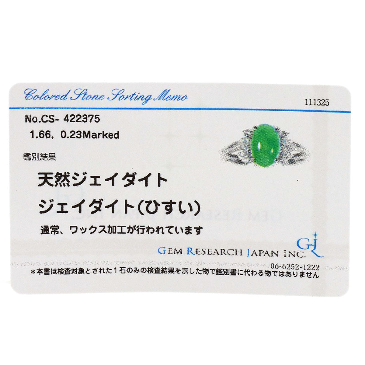 セレクトジュエリー ヒスイ 翡翠 ダイヤモンド リング・指輪 中古 商品画像11