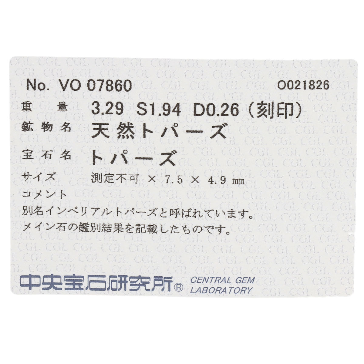 セレクトジュエリー インペリアルトパーズ サファイア ダイヤモンド ペンダントトップ 中古 商品画像7