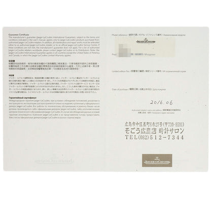 ジャガー・ルクルト 503.8.T2.S (Q8108420) ジオフィジック ユニバーサルタイム 腕時計 中古 商品画像16