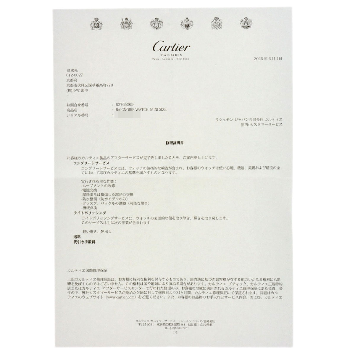 カルティエ W8000017 ミニベニュワール 腕時計 中古 商品画像14