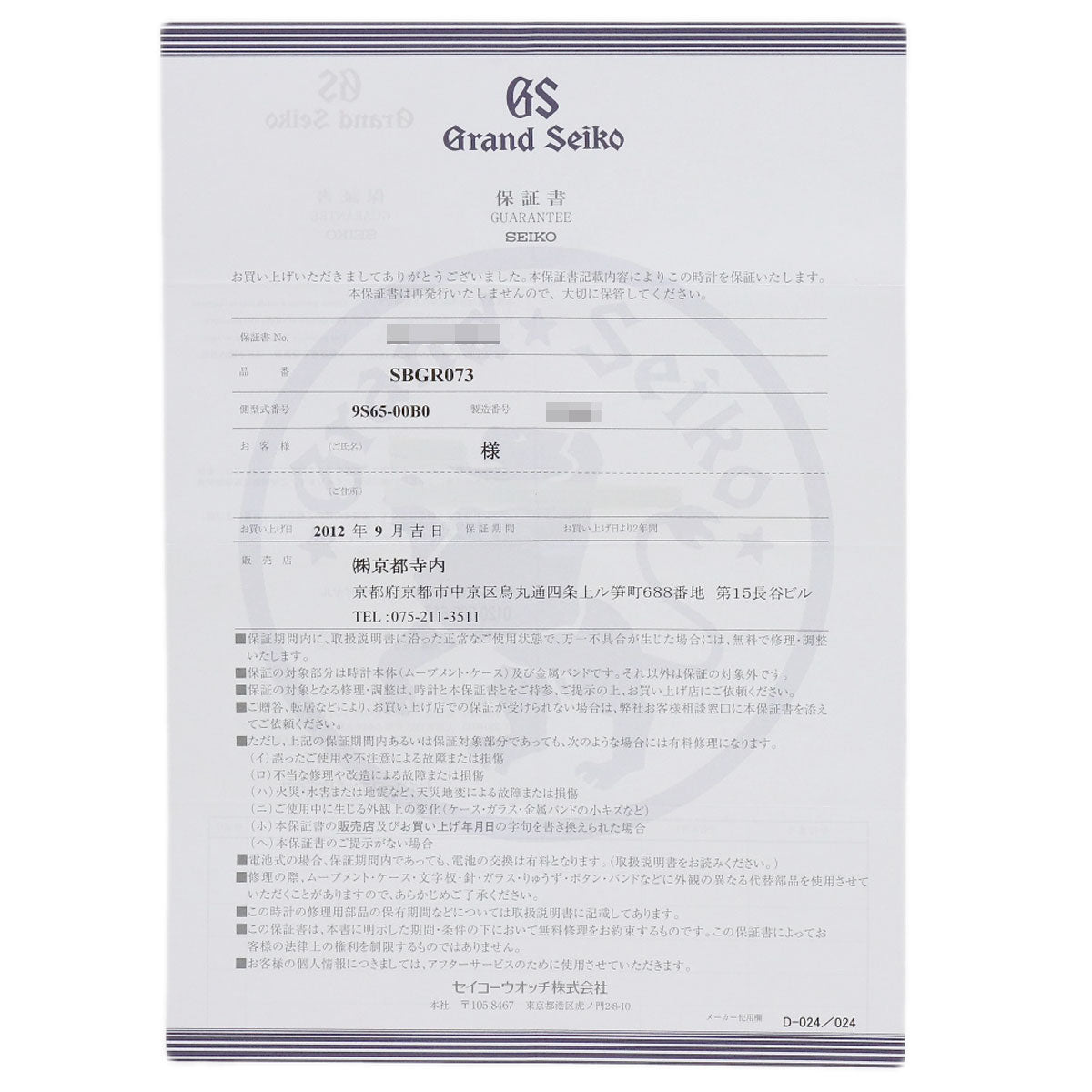 セイコー 9S65-00B0 SBGR073 グランドセイコー ラウンドフェイス 腕時計 中古 商品画像15