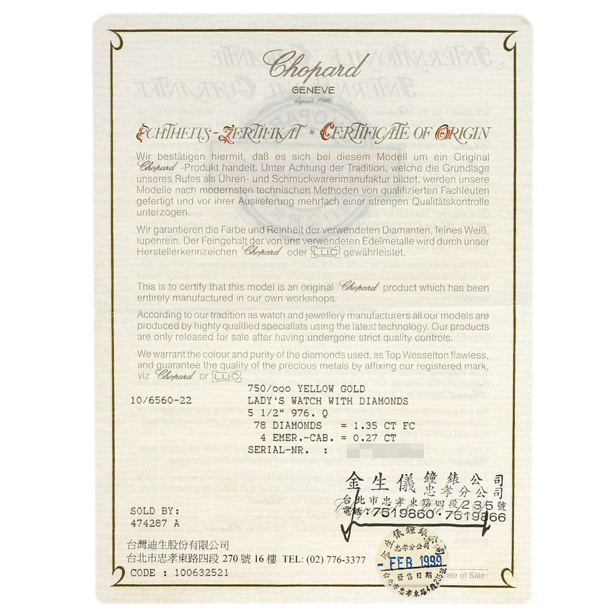 ショパール 10/6560-22 ベゼル ダイヤモンド・ラグ エメラルド 腕時計 中古 商品画像14