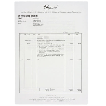 ショパール 20/6555 ハッピーダイヤモンド 腕時計 中古 商品画像16