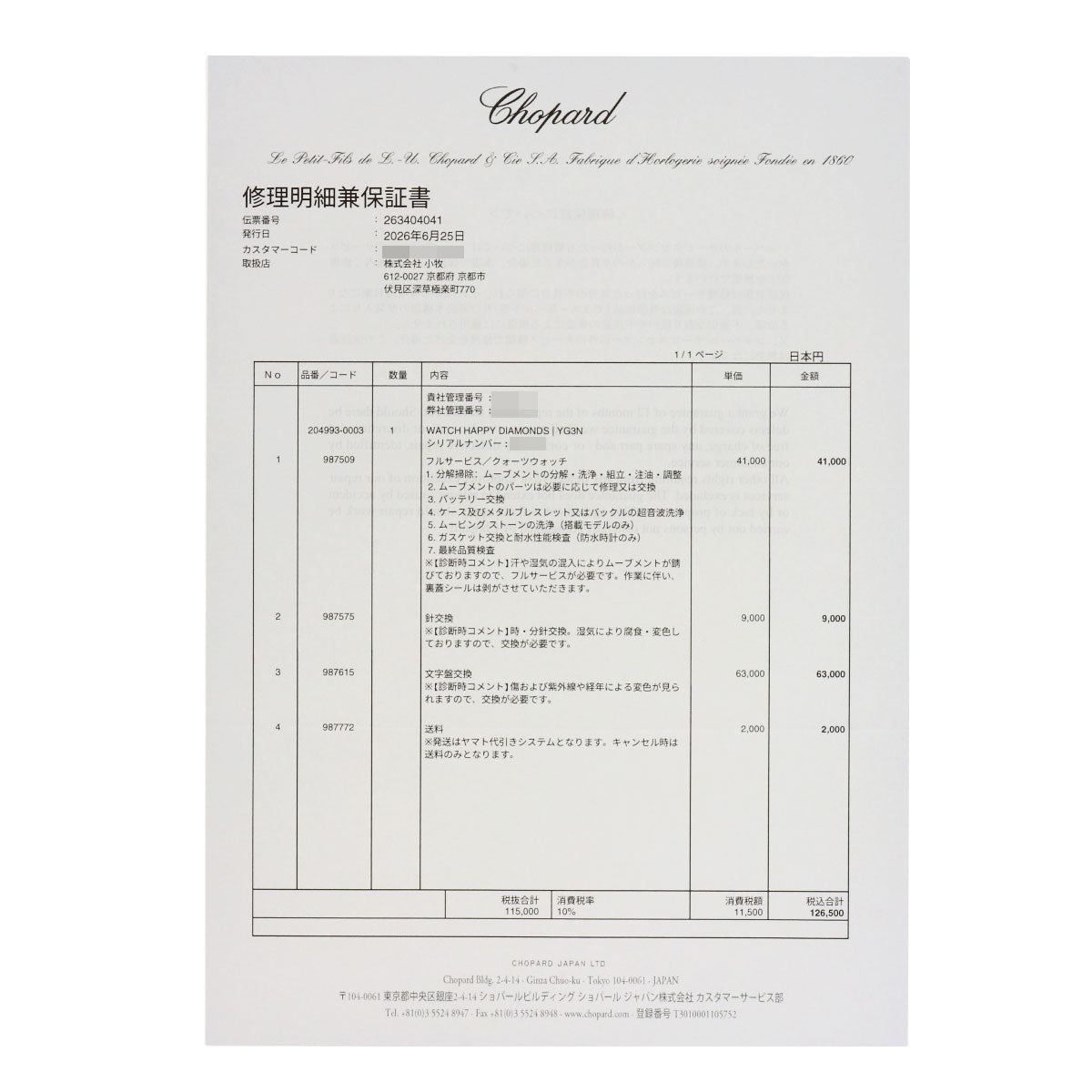 ショパール 20/4993 ハッピーダイヤモンド 腕時計 中古 商品画像14