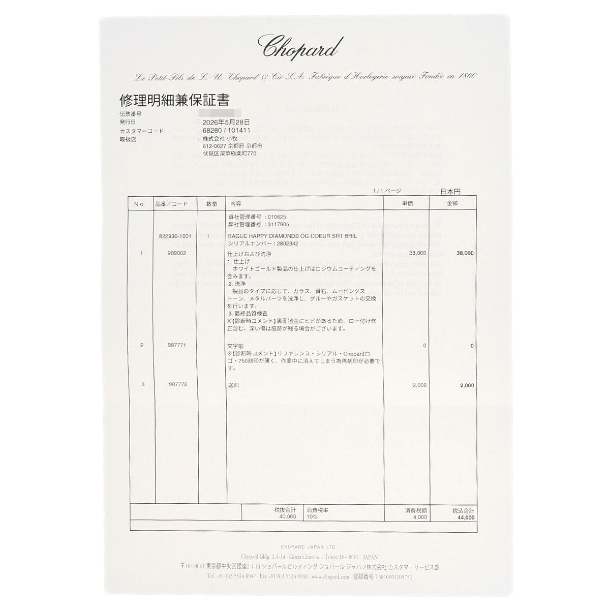 ショパール ハッピーダイヤモンド #15 リング・指輪 中古 商品画像9