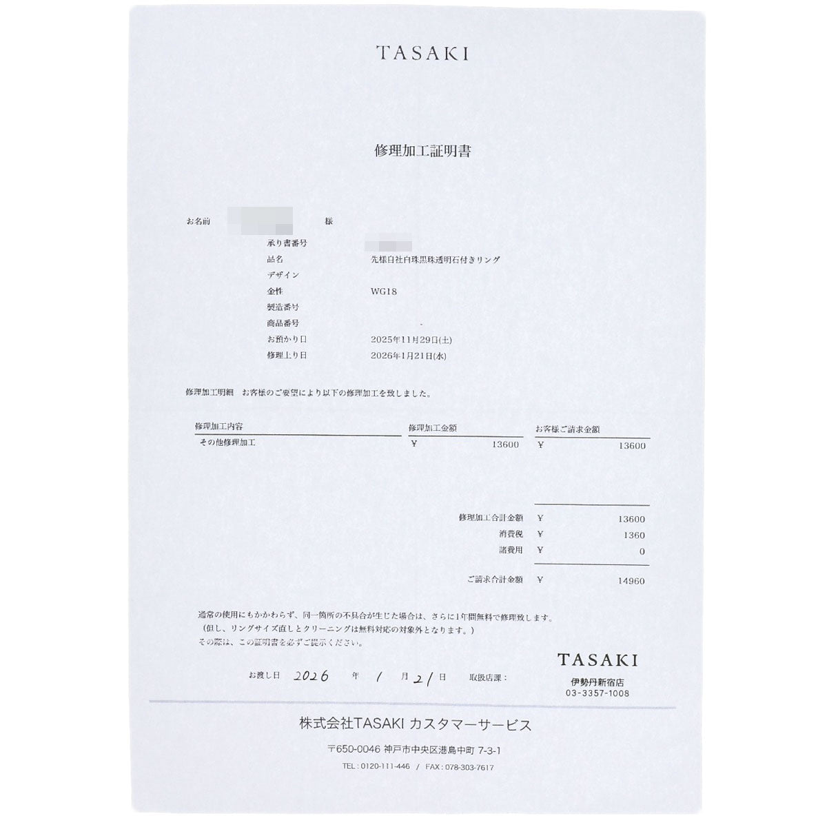 タサキ バランス ユナイト パール 真珠 ダイヤモンド リング・指輪 中古 商品画像13
