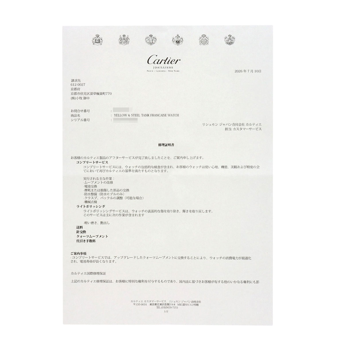 カルティエ W51007Q4 タンクフランセーズSM 腕時計 中古 商品画像16