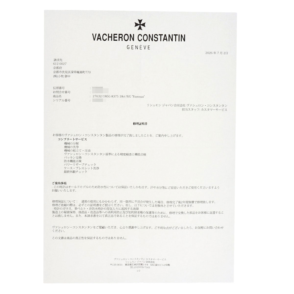 ヴァシュロン・コンスタンタン 27632/185G-8375 フィオレンツァ 腕時計 中古 商品画像14