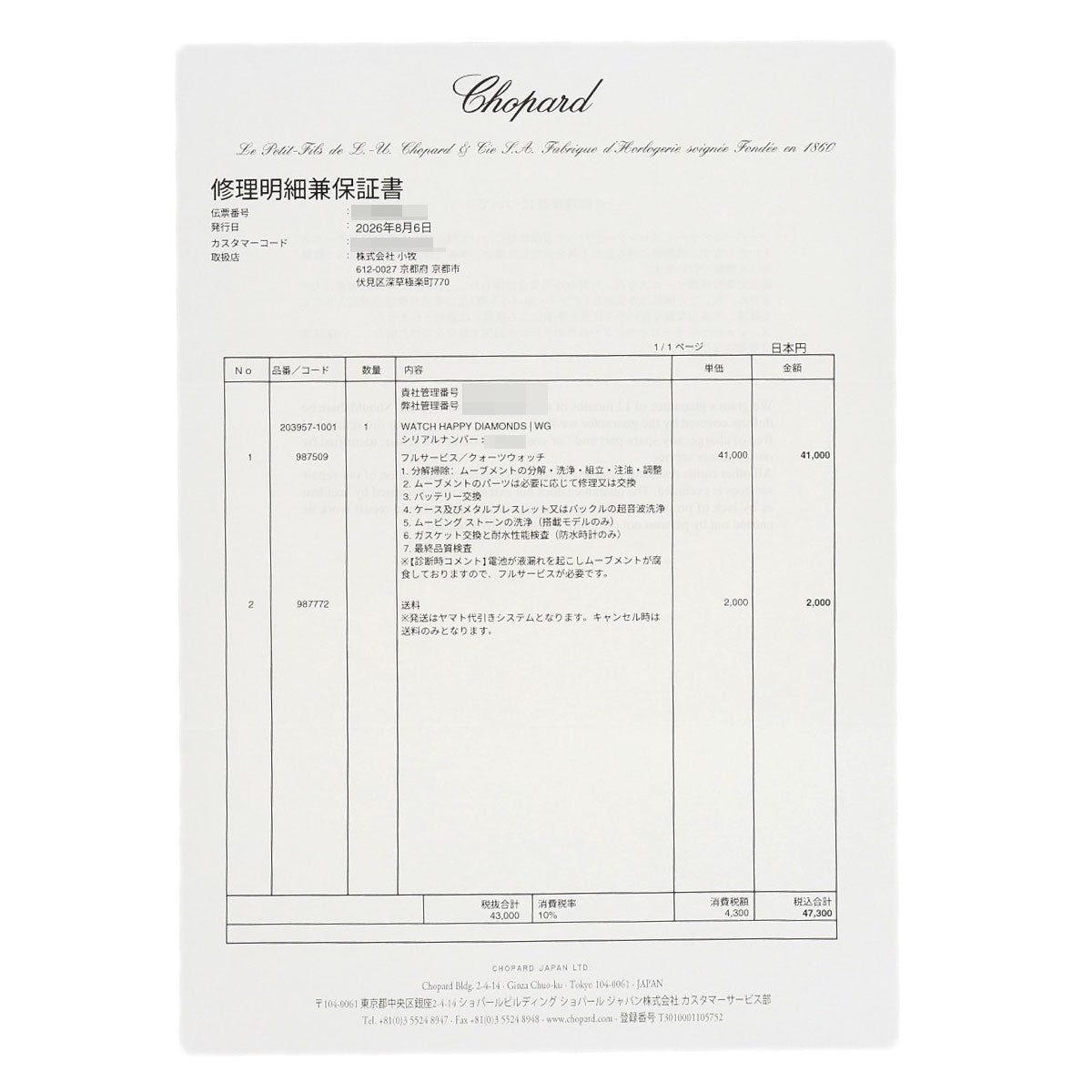 ショパール 20/3957 ハッピーダイヤモンド 腕時計 中古 商品画像16