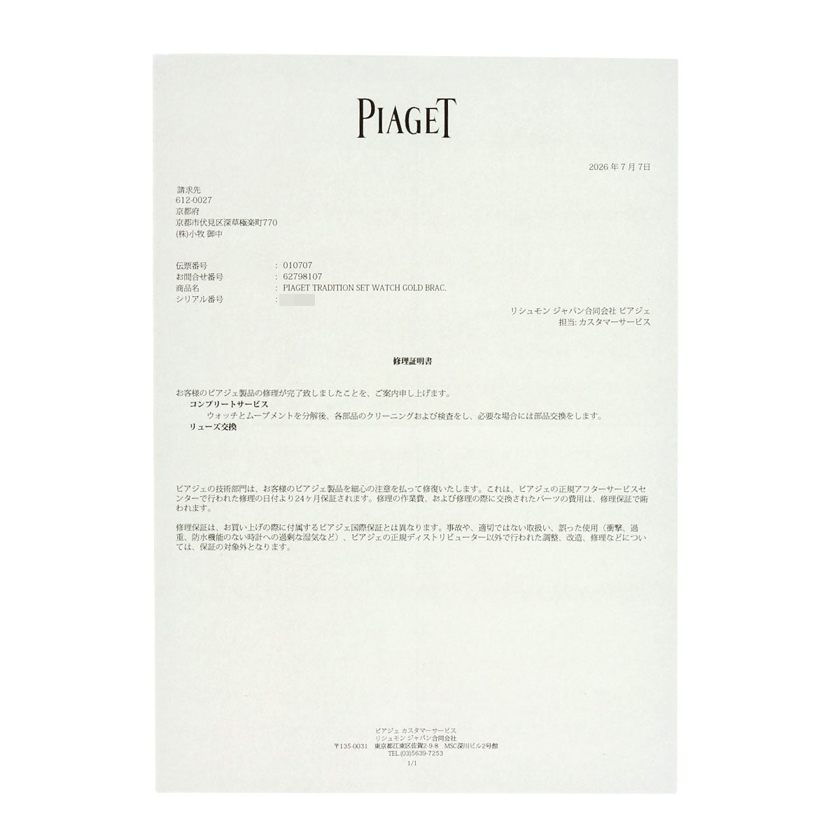 ピアジェ 9066D23 トラディション 12P ダイヤモンド 腕時計 中古 商品画像15