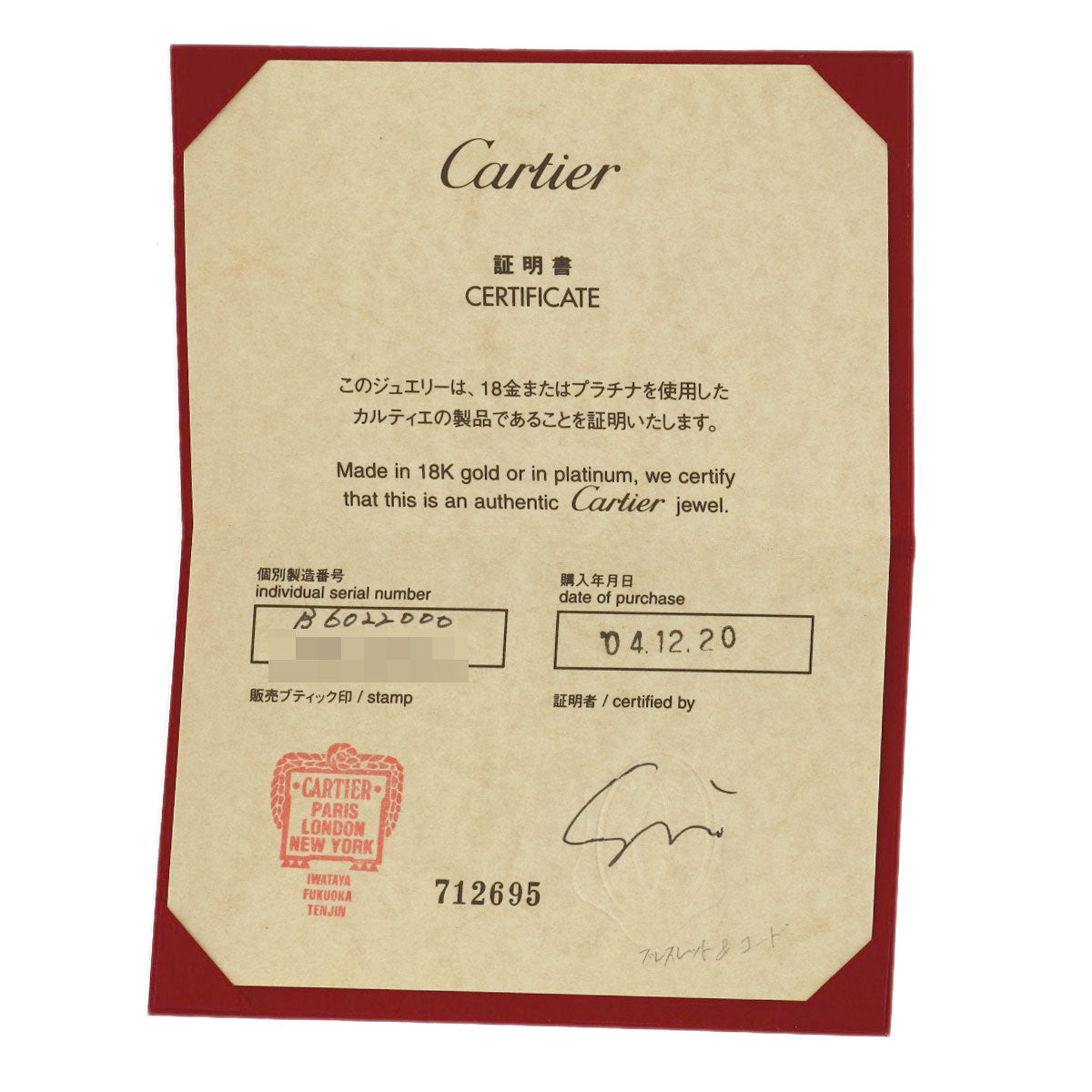 カルティエ トリニティ ボール ブレスレット 中古 商品画像7