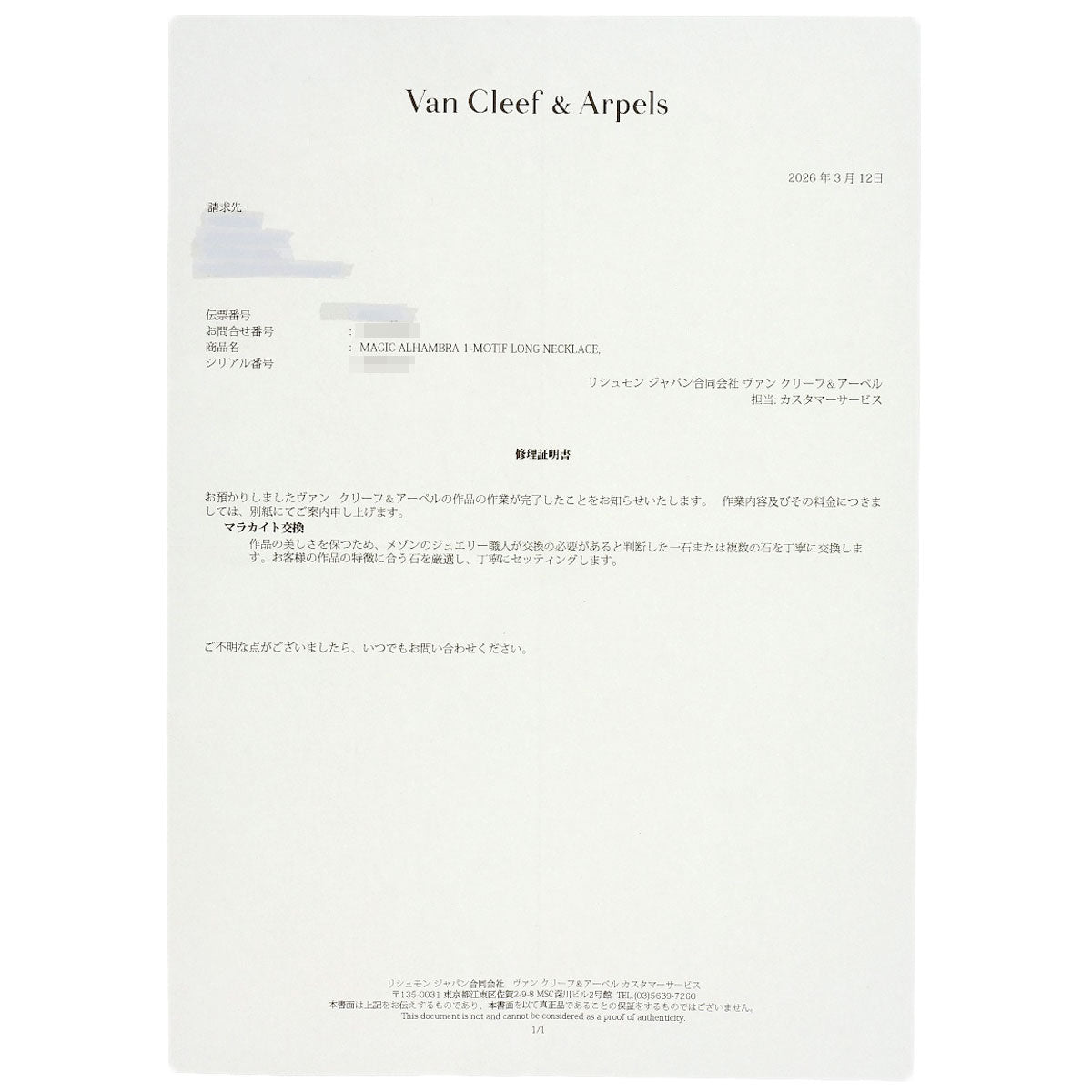ヴァンクリーフ＆アーペル マジック アルハンブラ マラカイト ロング ネックレス 中古 商品画像7