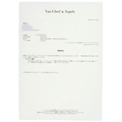 ヴァンクリーフ＆アーペル マジック アルハンブラ マラカイト ロング ネックレス 中古 商品画像7