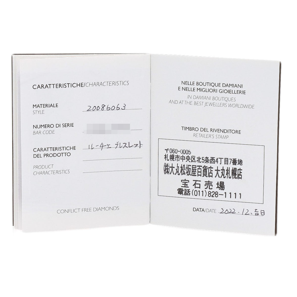 ダミアーニ ルーチェ ダイヤモンド ブレスレット 中古 商品画像9