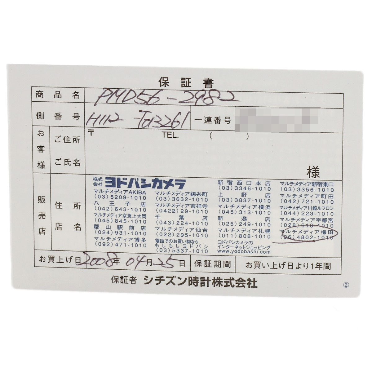 シチズン H112-TO13261 PMD56-2982 エコドライブ プロマスター 腕時計 中古 商品画像15