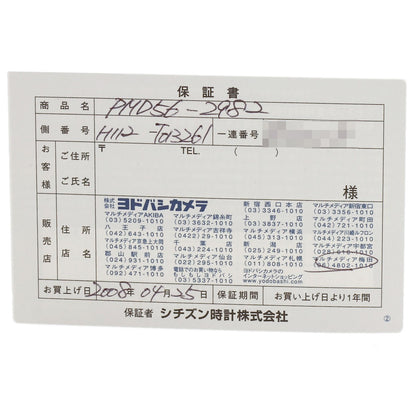 シチズン H112-TO13261 PMD56-2982 エコドライブ プロマスター 腕時計 中古 商品画像15