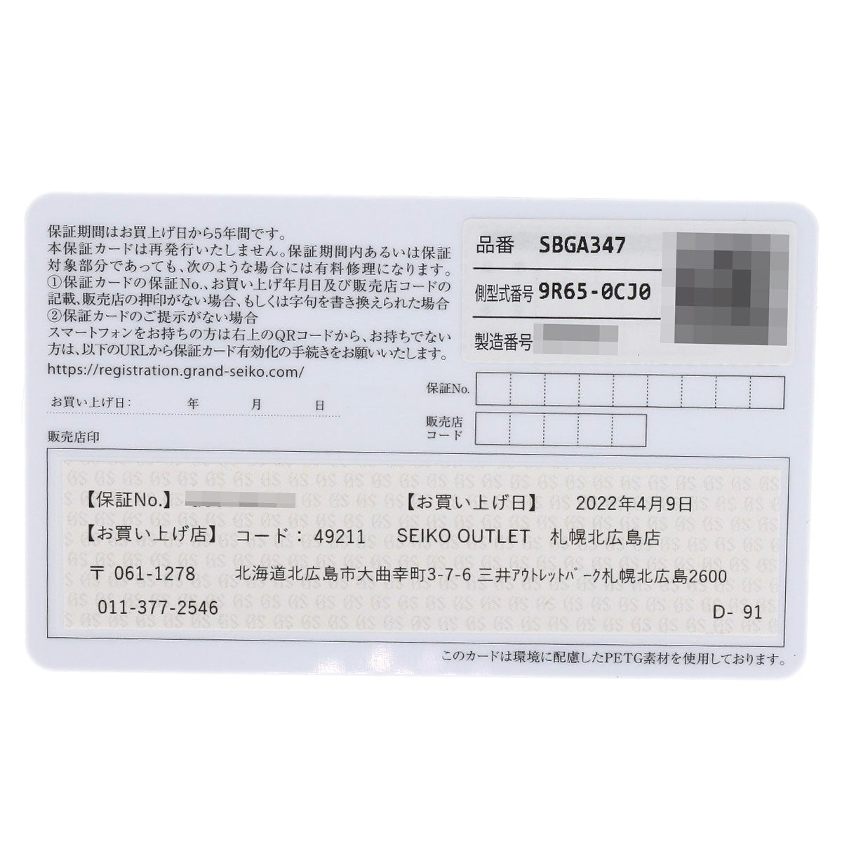 セイコー SBGA347 グランドセイコー ラウンドフェイス スプリングドライブ 腕時計 中古 商品画像15
