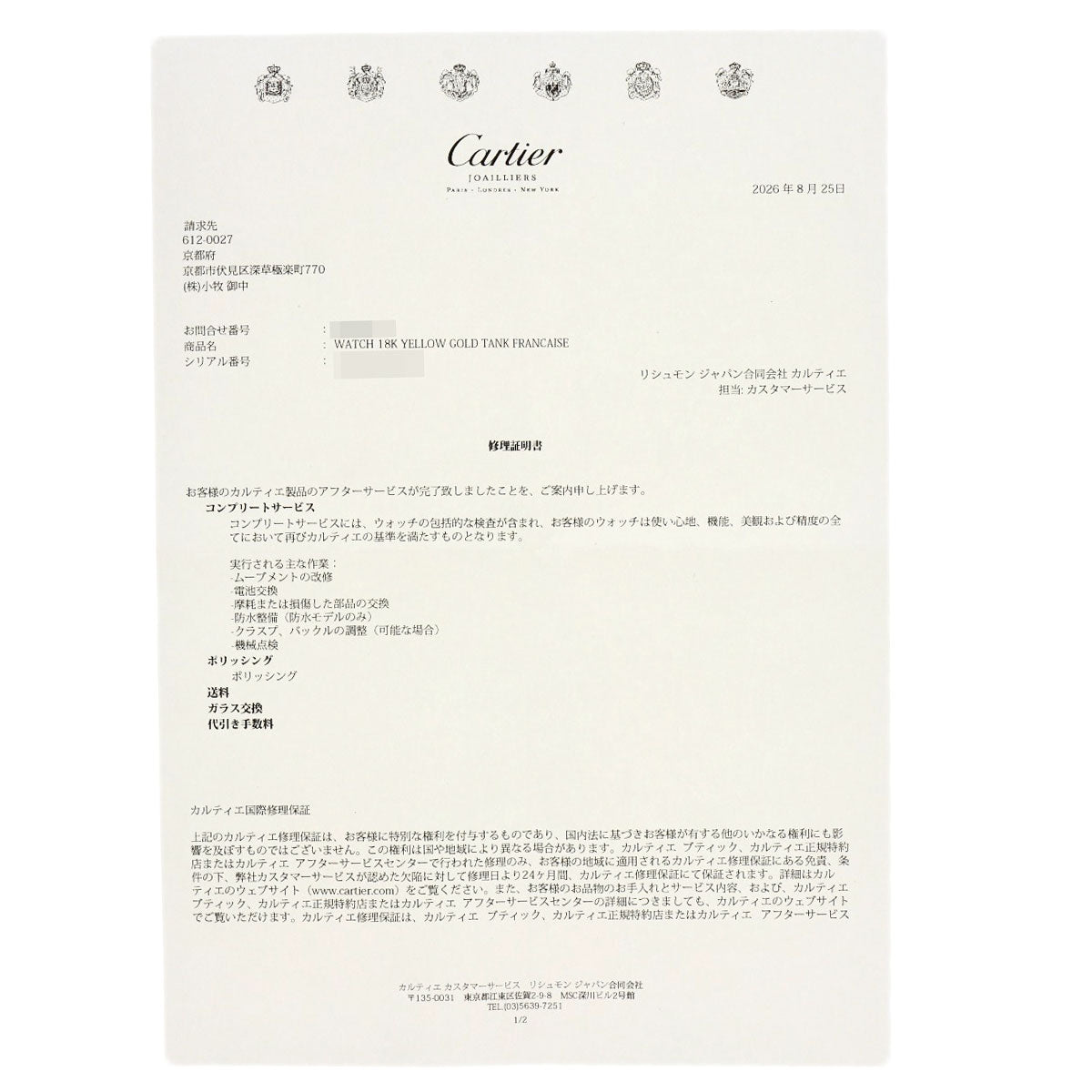 カルティエ WE1001R タンクフランセーズSM ブレスアフターダイヤ 腕時計 中古 商品画像13