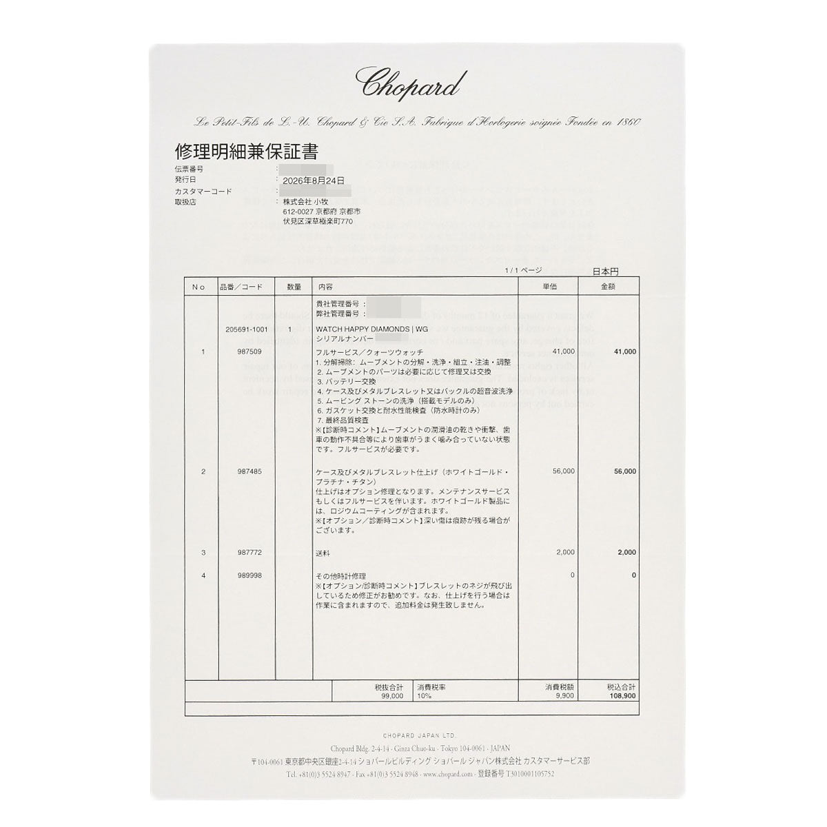 ショパール 20/5691 ハッピーダイヤモンド 腕時計 中古 商品画像15
