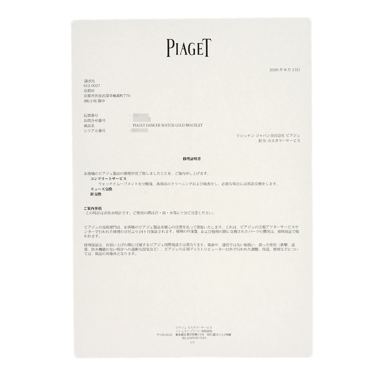 ピアジェ 90564K81 ダンサー 12P サファイア 腕時計 中古 商品画像14