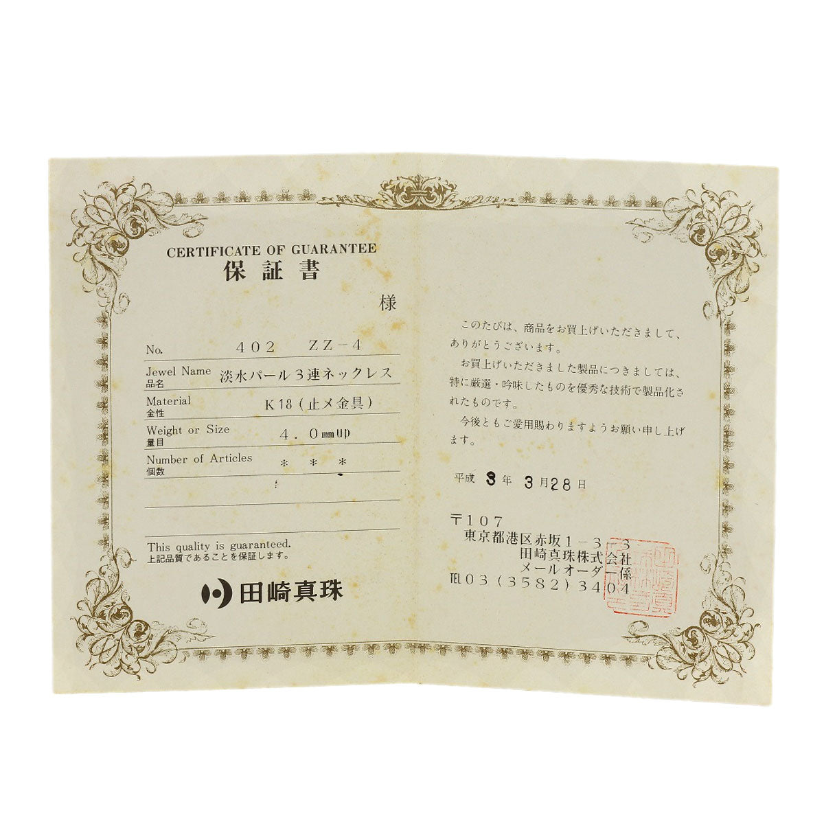 タサキ 淡水パール 真珠 3連 ネックレス 中古 商品画像7