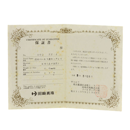 タサキ 淡水パール 真珠 3連 ネックレス 中古 商品画像7