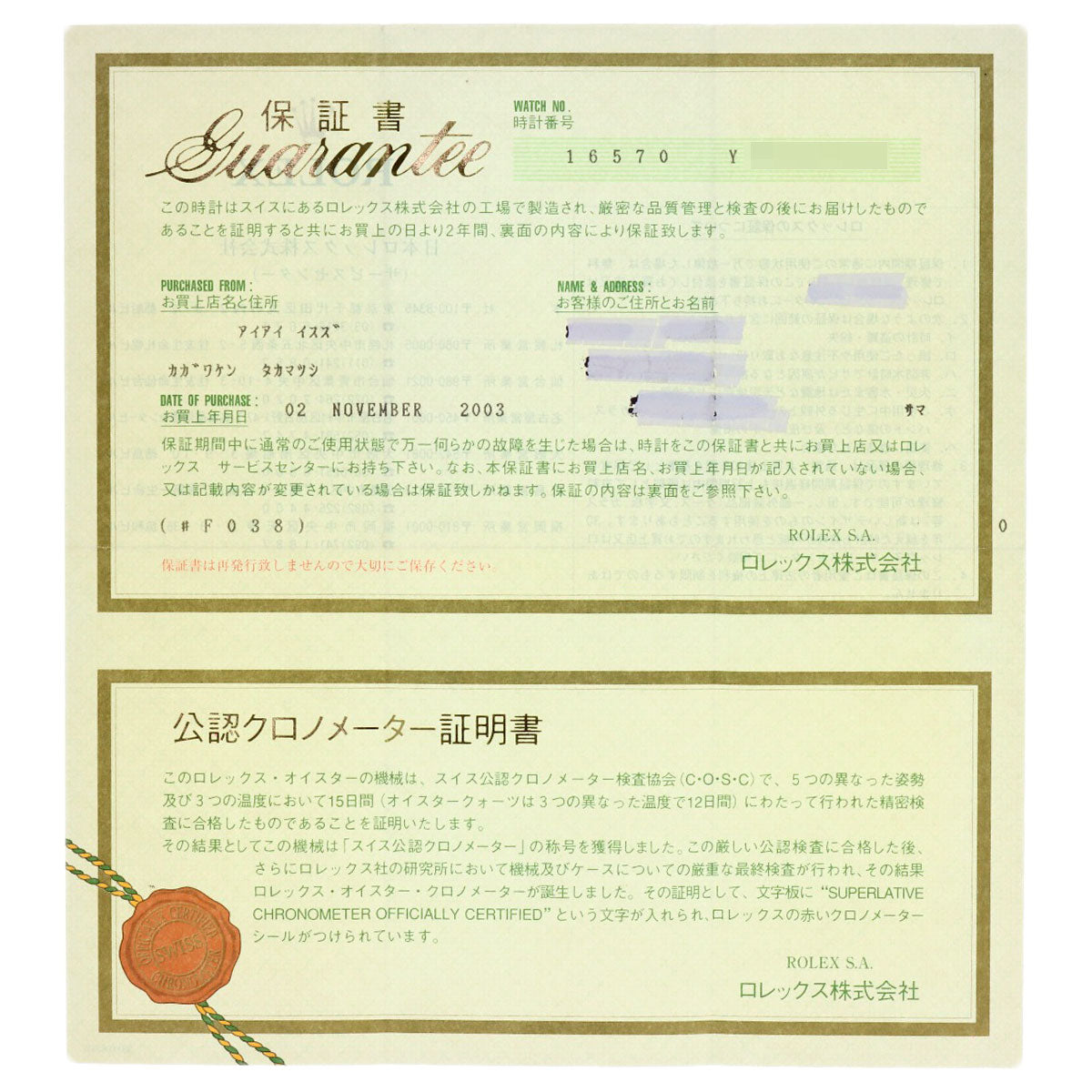 ロレックス 16570 エクスプローラー2 腕時計 中古 商品画像14