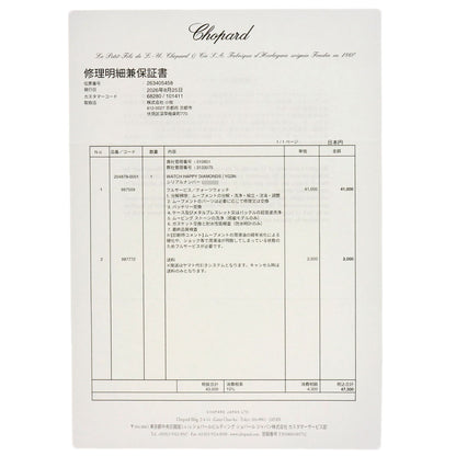 ショパール 20/4879 ハッピーダイヤモンド 腕時計 中古 商品画像16