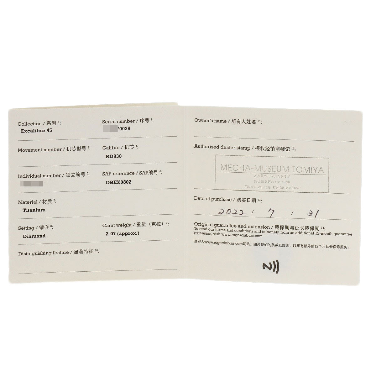 ロジェ・デュブイ DBEX0802 エクスカリバー45 ダイヤモンドベゼル 日本限定28本 腕時計 中古 商品画像13