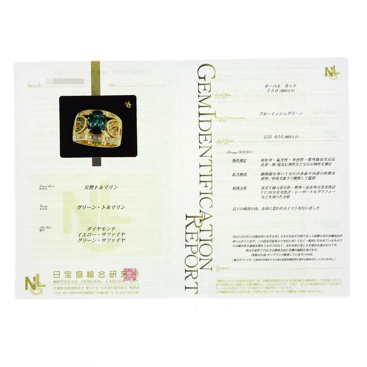 池田啓子 AKコレクション グリーントルマリン ダイヤモンド サファイア リング・指輪 中古 商品画像10