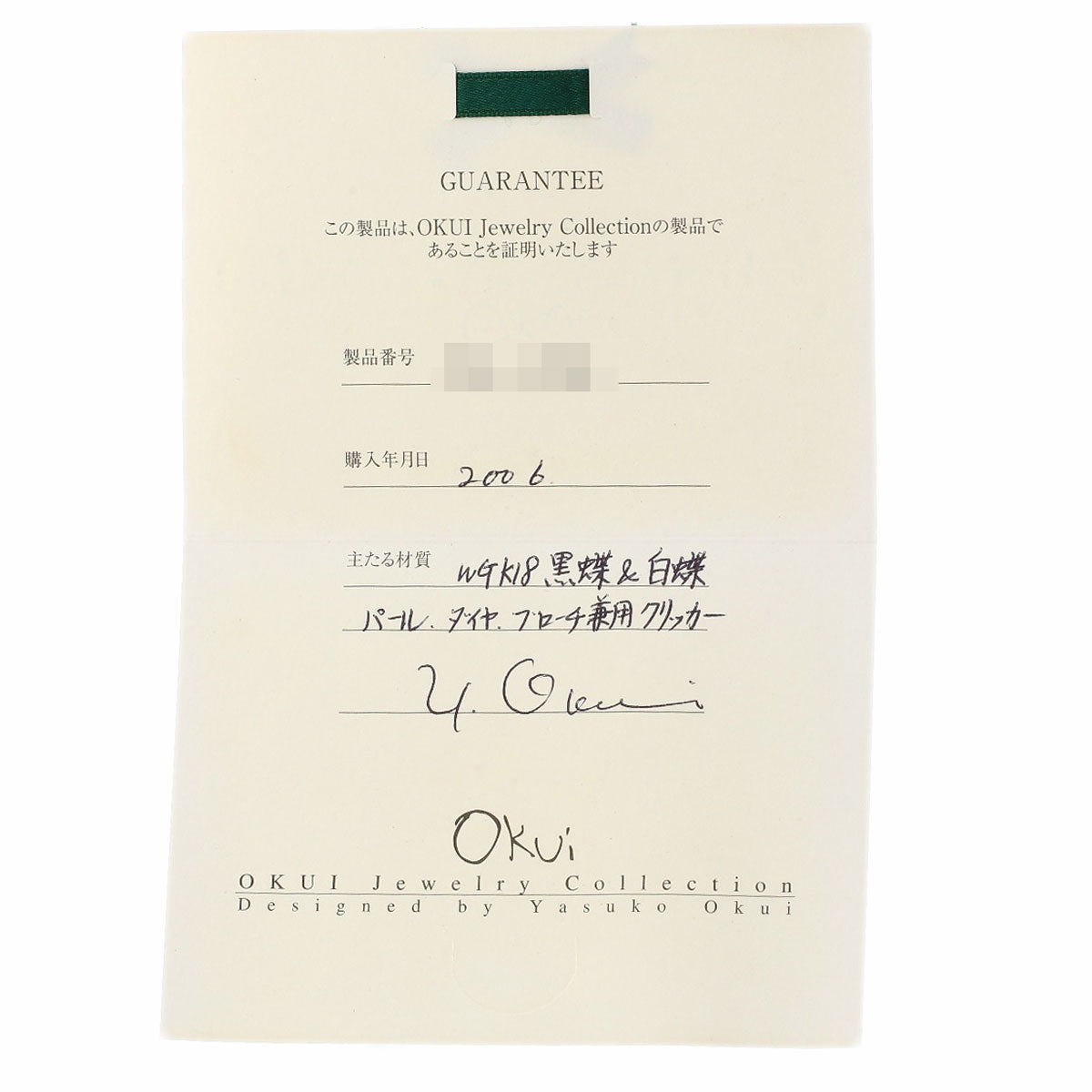 セレクトジュエリー 奥井康子 パール 真珠 ダイヤモンド ブローチ 中古 商品画像6