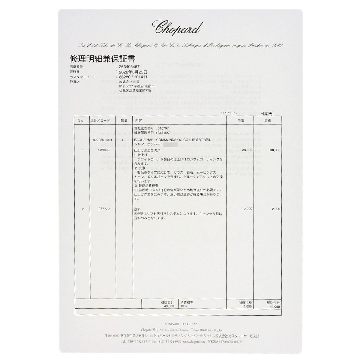 ショパール ハッピーダイヤモンド リング・指輪 中古 商品画像11