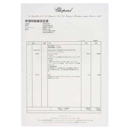 ショパール ハッピーダイヤモンド リング・指輪 中古 商品画像11