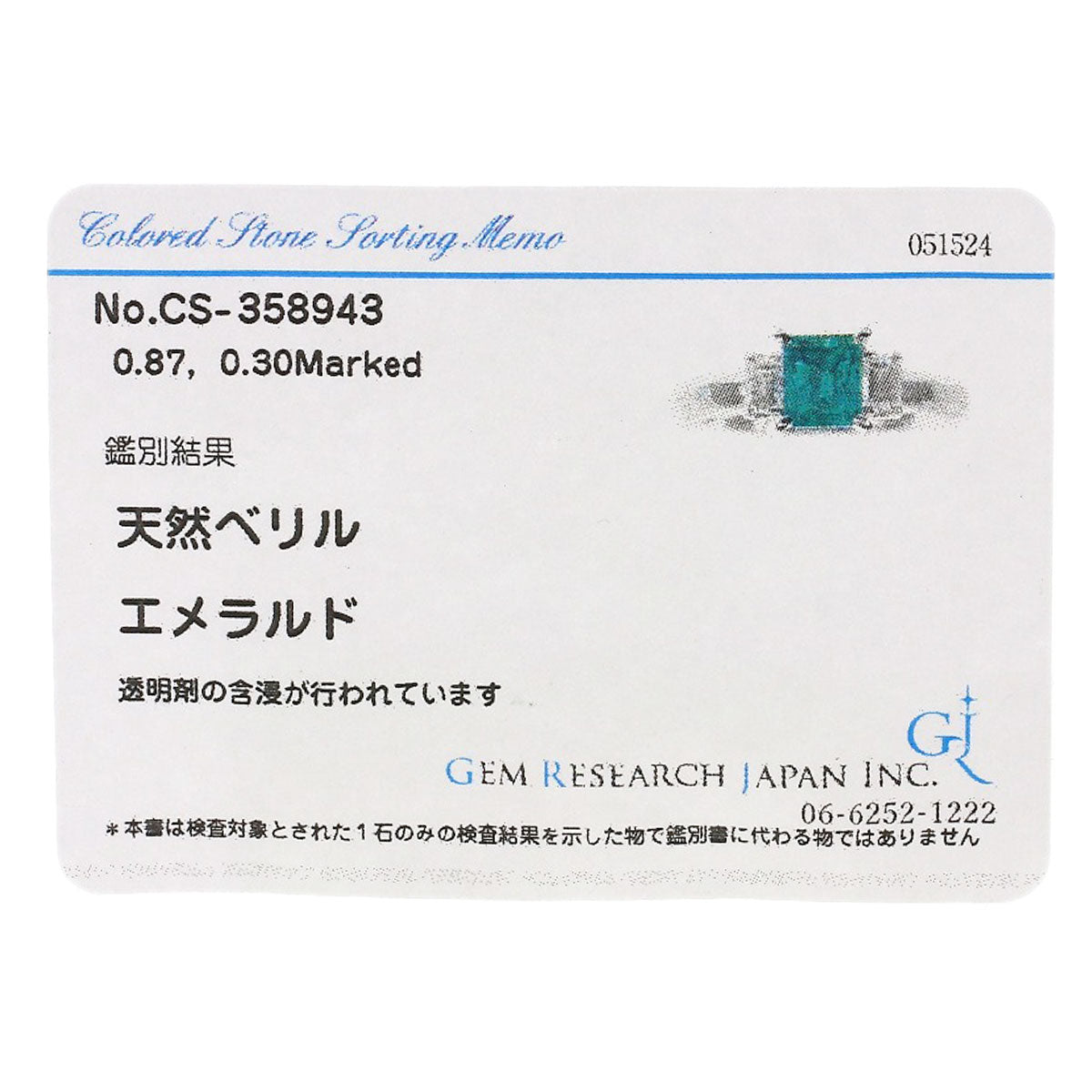 タサキ エメラルド ダイヤモンド リング・指輪 中古 商品画像11