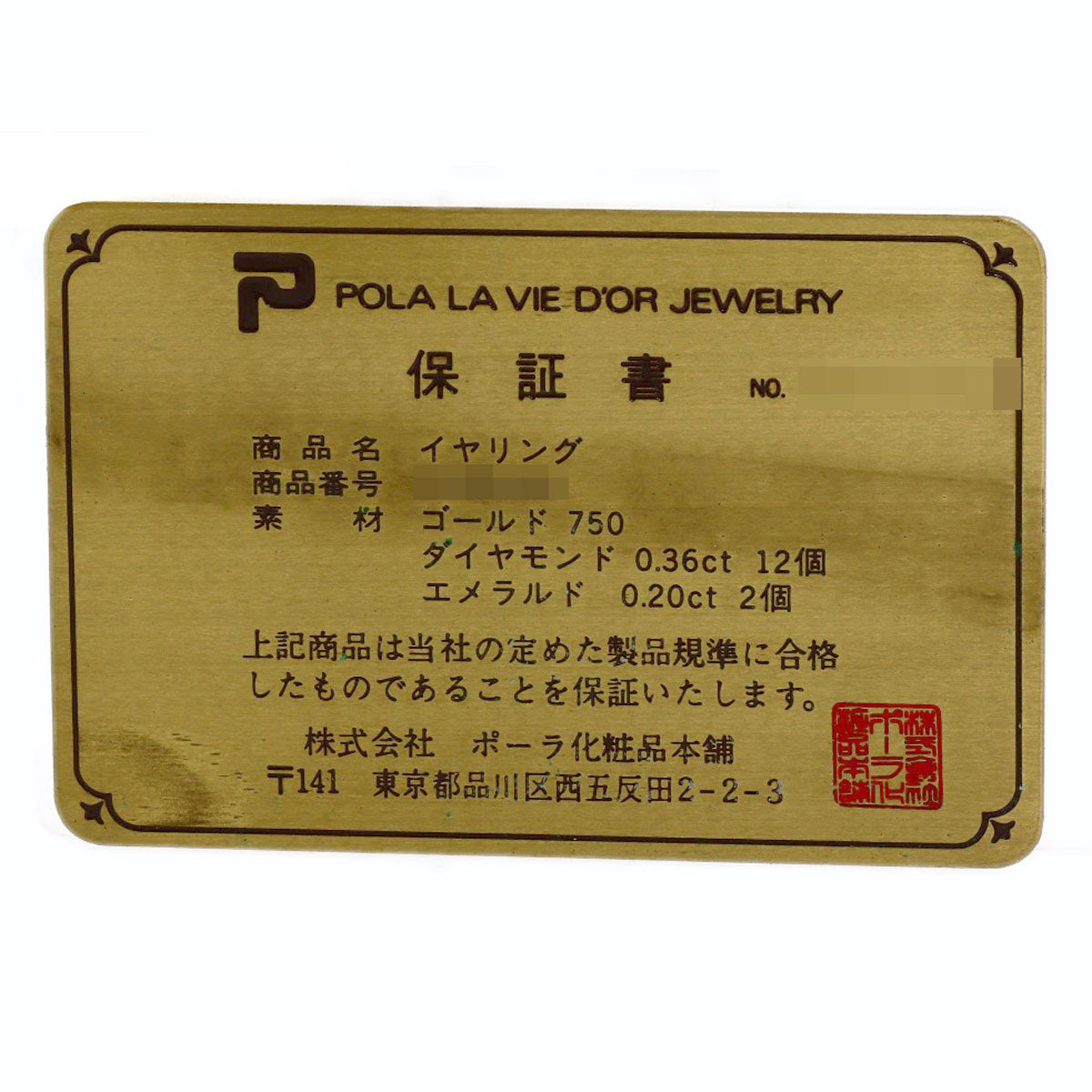 ポーラ エメラルド ダイヤモンド イヤリング 中古 商品画像7