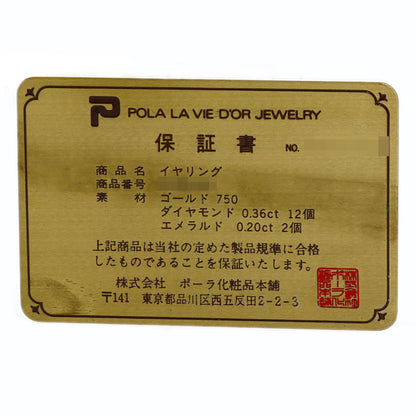 ポーラ エメラルド ダイヤモンド イヤリング 中古 商品画像7