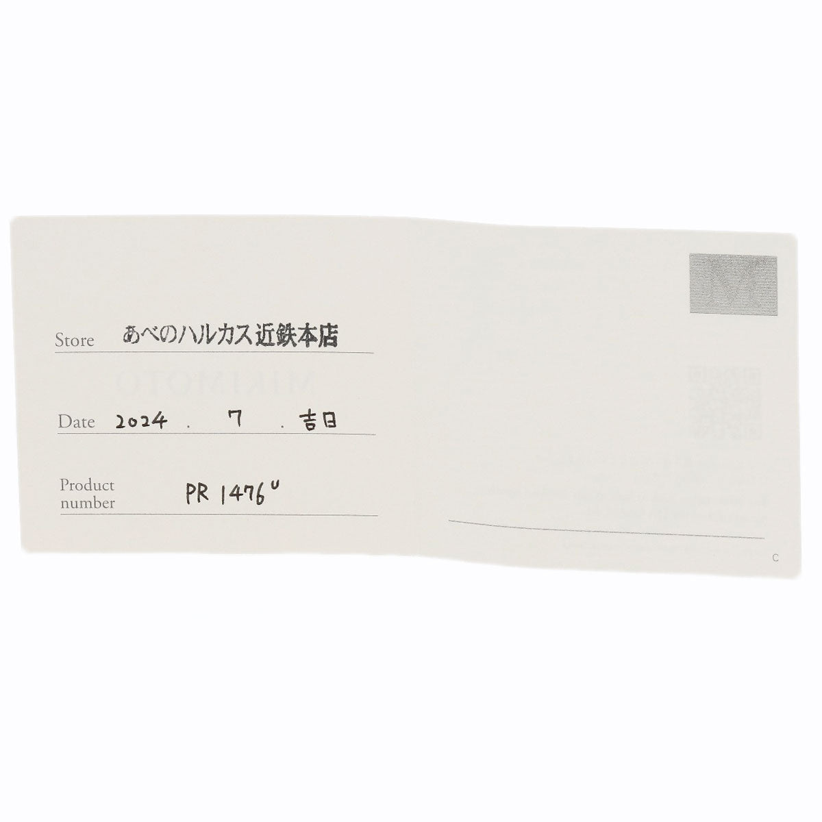 ミキモト ベビーパール 真珠 リング・指輪 中古 商品画像9
