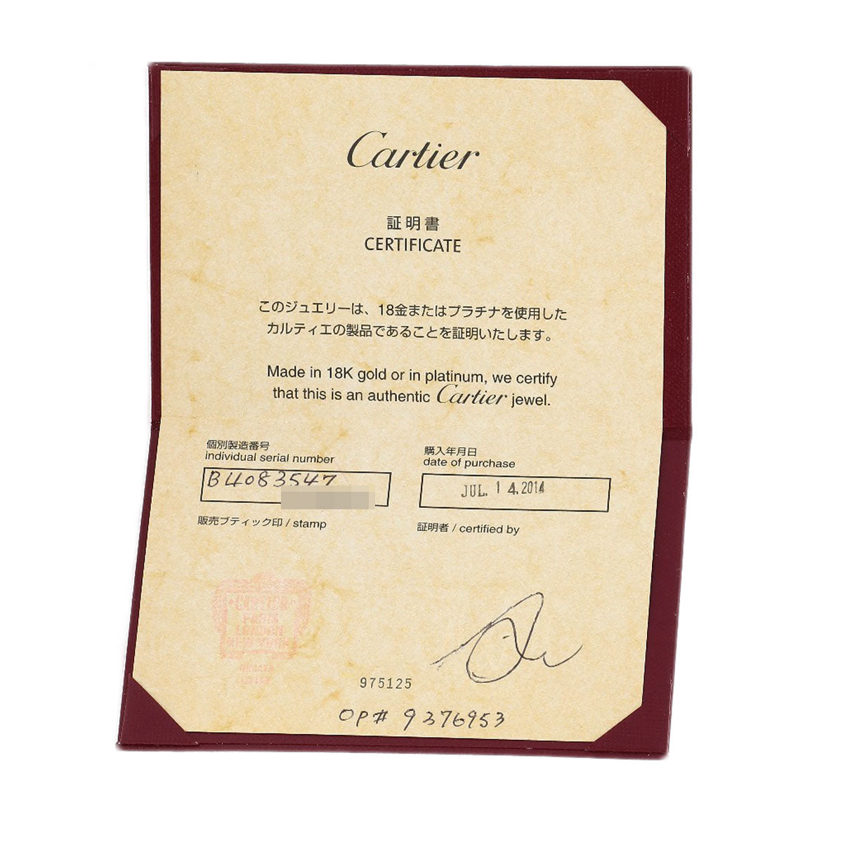 カルティエ マイヨン パンテー ル #47 リング・指輪 中古 商品画像8