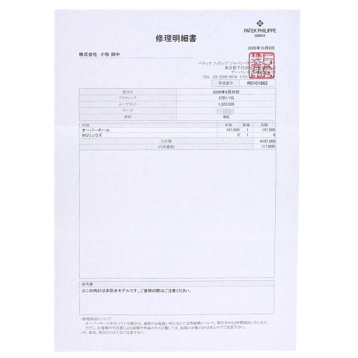 パテックフィリップ 3781/001 エリプス ヴィンテージ 腕時計 中古 商品画像15